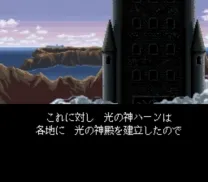 Silva Saga II - The Legend of Light and Darkness (Japan)