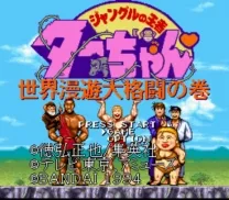 Jungle no Ouja Taa-chan - Sekaimanyuu Daikakutou no Maki (Japan)
