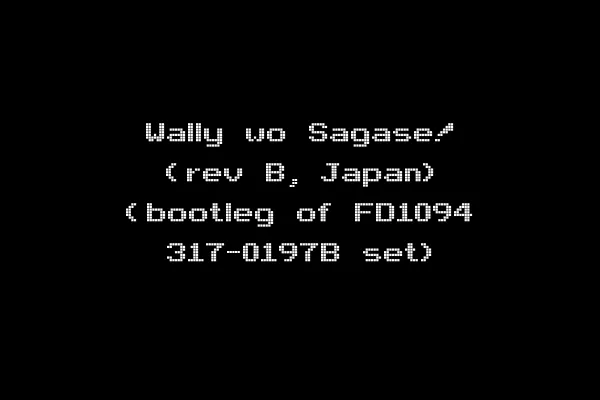 Wally wo Sagase! (rev B, Japan) (bootleg of FD1094 317-0197B set)