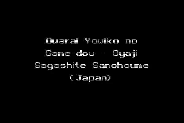 Owarai Yowiko no Game-dou - Oyaji Sagashite Sanchoume (Japan)