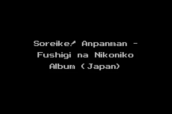 Soreike! Anpanman - Fushigi na Nikoniko Album (Japan)