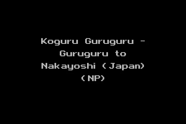 Koguru Guruguru - Guruguru to Nakayoshi (Japan) (NP)