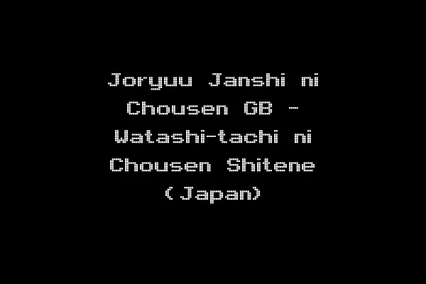 Joryuu Janshi ni Chousen GB - Watashi-tachi ni Chousen Shitene (Japan)