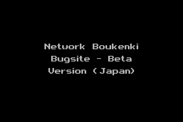 Network Boukenki Bugsite - Beta Version (Japan)