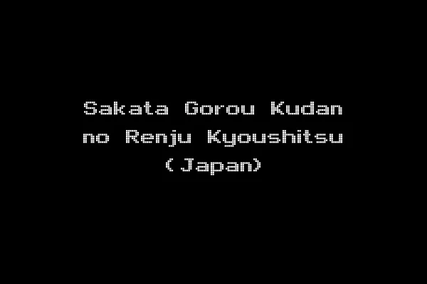 Sakata Gorou Kudan no Renju Kyoushitsu (Japan)