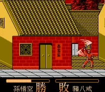Zhen Ben Xi You Ji (Asia) (Unl)