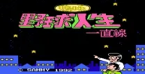 Aa Yakyuu Jinsei Icchokusen (Japan)