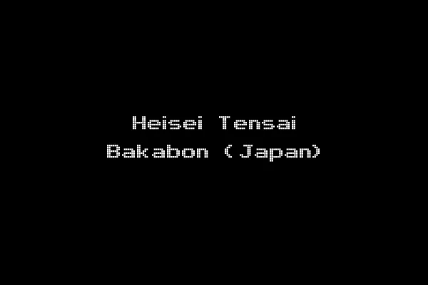 Heisei Tensai Bakabon (Japan)
