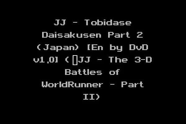 JJ - Tobidase Daisakusen Part 2 (Japan) [En by DvD v1.0] (~JJ - The 3-D Battles of WorldRunner - Part II)
