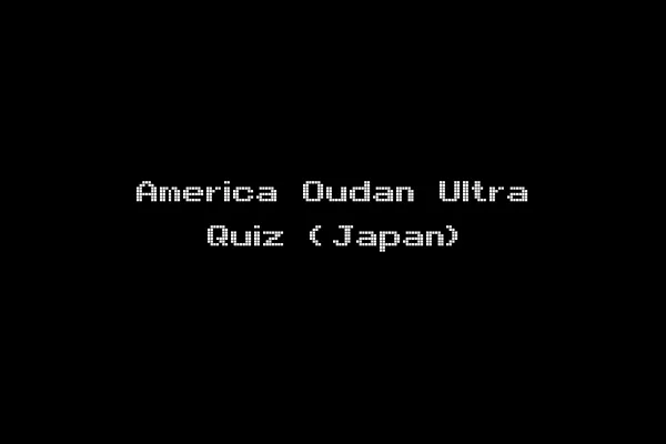 America Oudan Ultra Quiz (Japan)
