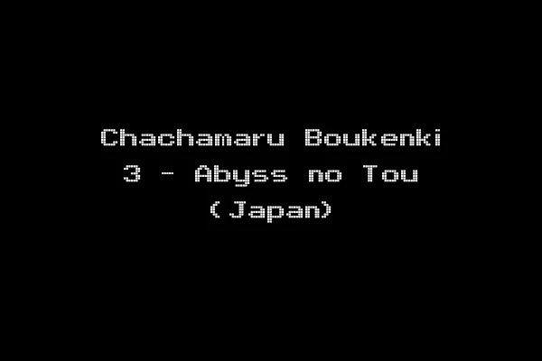 Chachamaru Boukenki 3 - Abyss no Tou (Japan)