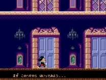 Castle of Illusion - Fushigi no Oshiro Daibouken (Japan)