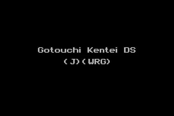 Gotouchi Kentei DS (J)(WRG)
