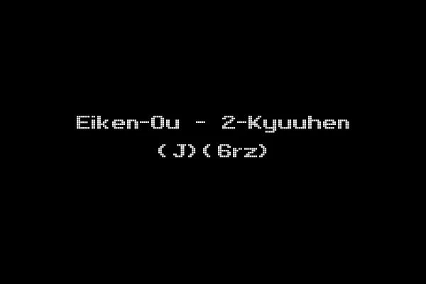 Eiken-Ou - 2-Kyuuhen (J)(6rz)