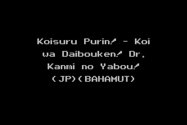 Koisuru Purin! - Koi wa Daibouken! Dr. Kanmi no Yabou! (JP)(BAHAMUT)