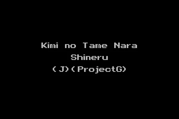 Kimi no Tame Nara Shineru (J)(ProjectG)