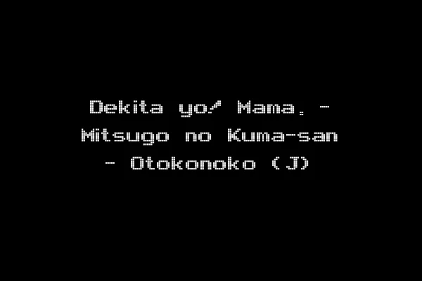 Dekita yo! Mama. - Mitsugo no Kuma-san - Otokonoko (J)