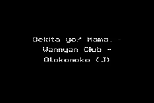 Dekita yo! Mama. - Wannyan Club - Otokonoko (J)