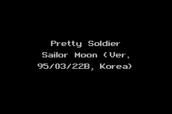Pretty Soldier Sailor Moon (Ver. 95/03/22B, Korea)
