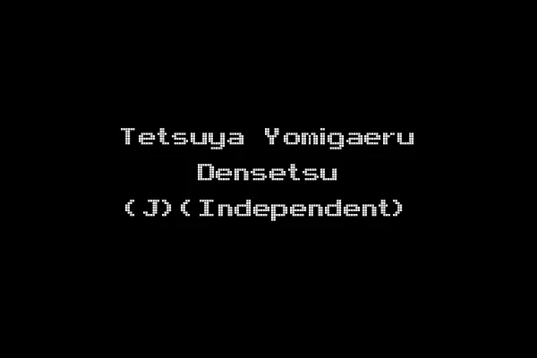 Tetsuya Yomigaeru Densetsu (J)(Independent)