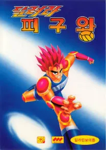 Dodgeball King