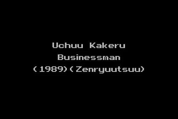 Uchuu Kakeru Businessman (1989)(Zenryuutsuu)