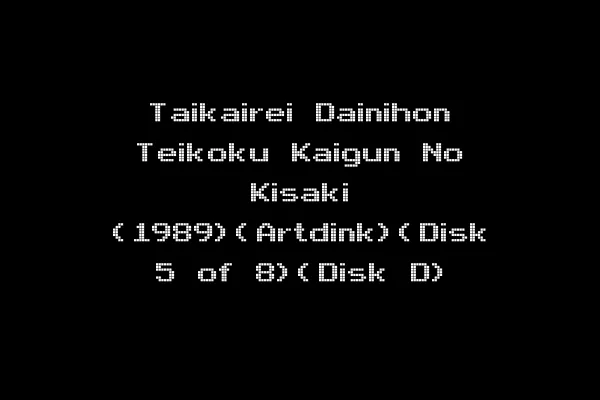 Taikairei Dainihon Teikoku Kaigun No Kisaki (1989)(Artdink)(Disk 5 of 8)(Disk D)