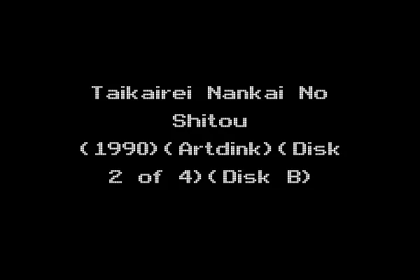 Taikairei Nankai No Shitou (1990)(Artdink)(Disk 2 of 4)(Disk B)