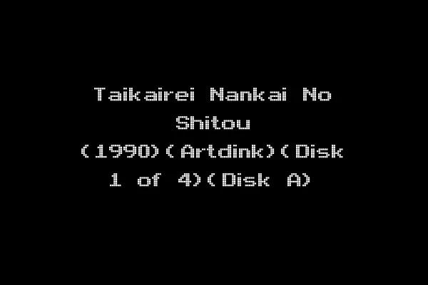 Taikairei Nankai No Shitou (1990)(Artdink)(Disk 1 of 4)(Disk A)