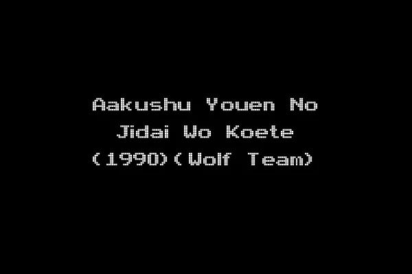 Aakushu Youen No Jidai Wo Koete (1990)(Wolf Team)