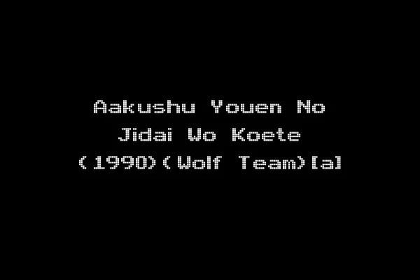 Aakushu Youen No Jidai Wo Koete (1990)(Wolf Team)[a]