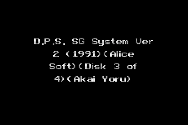 D.P.S. SG System Ver 2 (1991)(Alice Soft)(Disk 3 of 4)(Akai Yoru)
