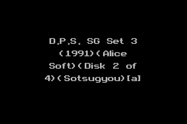 D.P.S. SG Set 3 (1991)(Alice Soft)(Disk 2 of 4)(Sotsugyou)[a]