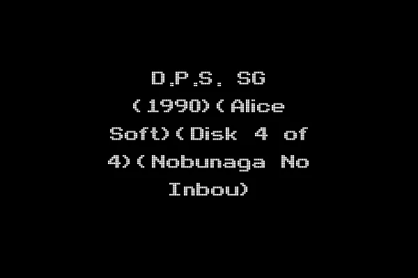 D.P.S. SG (1990)(Alice Soft)(Disk 4 of 4)(Nobunaga No Inbou)