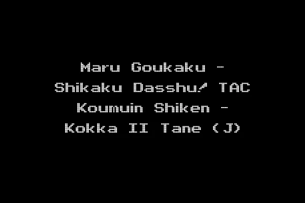 Maru Goukaku - Shikaku Dasshu! TAC Koumuin Shiken - Kokka II Tane (J)