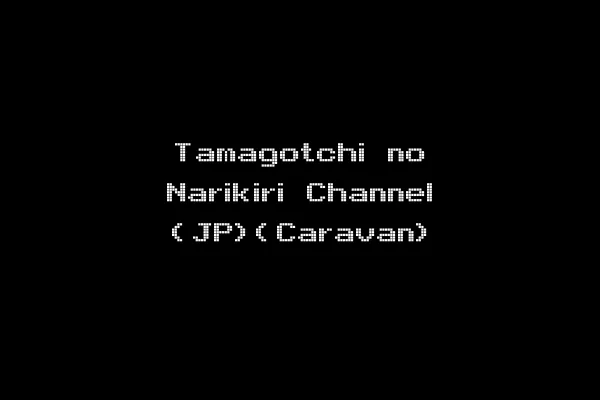 Tamagotchi no Narikiri Channel (JP)(Caravan)