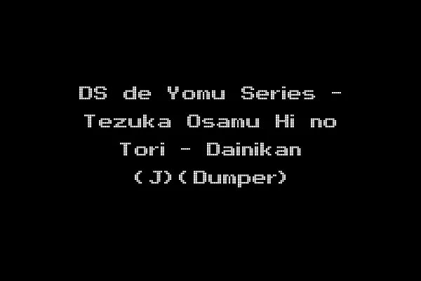 DS de Yomu Series - Tezuka Osamu Hi no Tori - Dainikan (J)(Dumper)