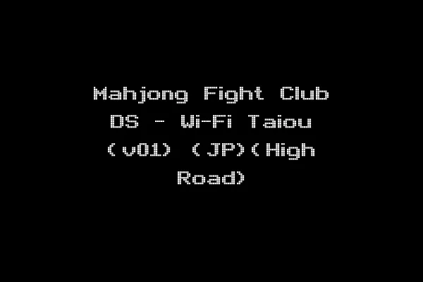 Mahjong Fight Club DS - Wi-Fi Taiou (v01) (JP)(High Road)