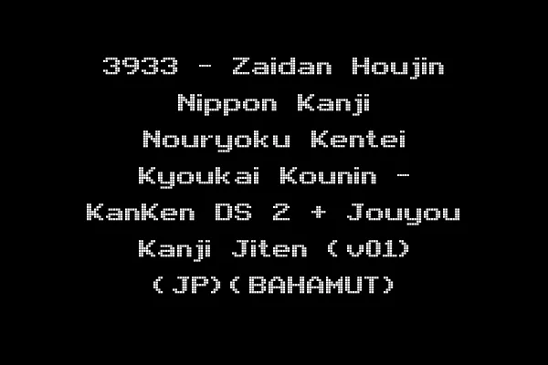 3933 - Zaidan Houjin Nippon Kanji Nouryoku Kentei Kyoukai Kounin - KanKen DS 2 + Jouyou Kanji Jiten (v01) (JP)(BAHAMUT)