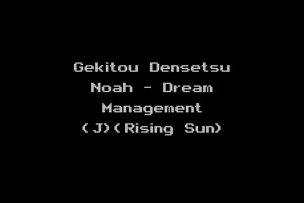 Gekitou Densetsu Noah - Dream Management (J)(Rising Sun)