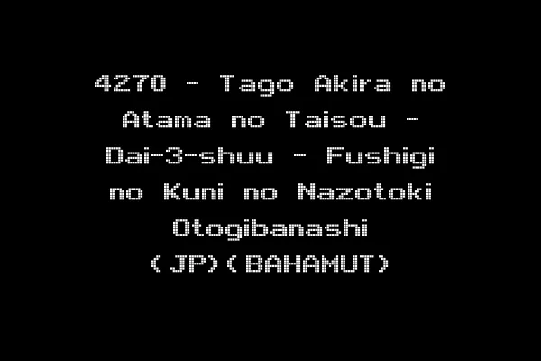 4270 - Tago Akira no Atama no Taisou - Dai-3-shuu - Fushigi no Kuni no Nazotoki Otogibanashi (JP)(BAHAMUT)