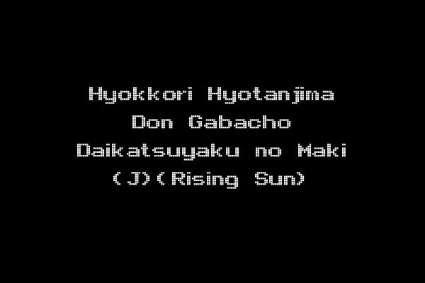 Hyokkori Hyotanjima Don Gabacho Daikatsuyaku no Maki (J)(Rising Sun)