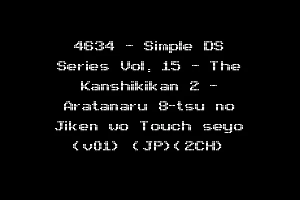 4634 - Simple DS Series Vol. 15 - The Kanshikikan 2 - Aratanaru 8-tsu no Jiken wo Touch seyo (v01) (JP)(2CH)