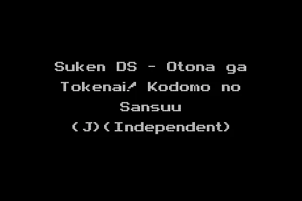 Suken DS - Otona ga Tokenai! Kodomo no Sansuu (J)(Independent)