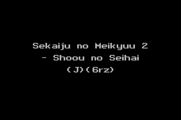 Sekaiju no Meikyuu 2 - Shoou no Seihai (J)(6rz)