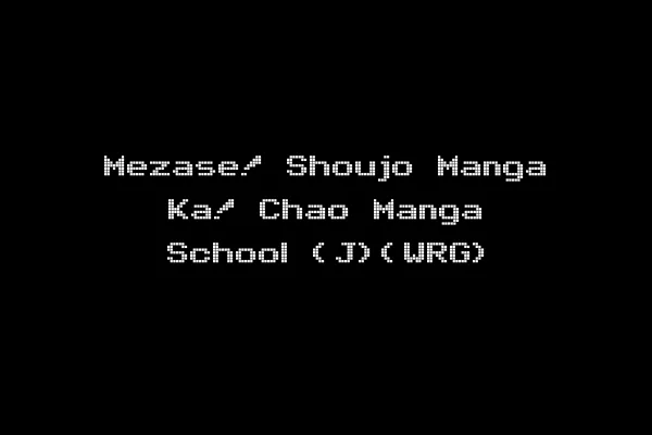 Mezase! Shoujo Manga Ka! Chao Manga School (J)(WRG)