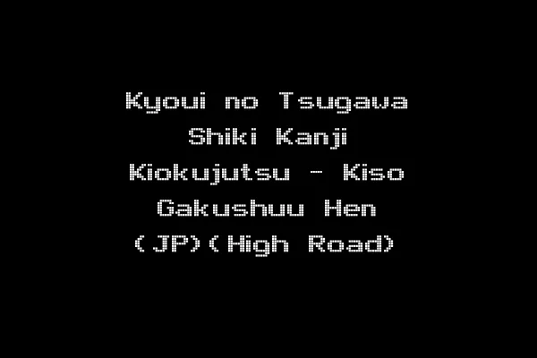 Kyoui no Tsugawa Shiki Kanji Kiokujutsu - Kiso Gakushuu Hen (JP)(High Road)