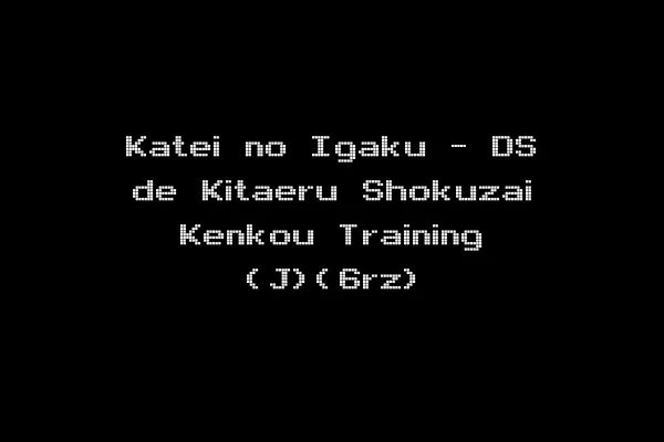 Katei no Igaku - DS de Kitaeru Shokuzai Kenkou Training (J)(6rz)