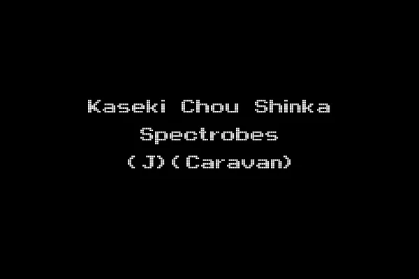 Kaseki Chou Shinka Spectrobes (J)(Caravan)