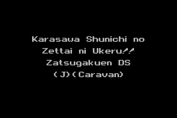 Karasawa Shunichi no Zettai ni Ukeru!! Zatsugakuen DS (J)(Caravan)